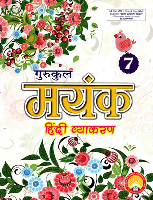 Gurukul, Mayank, Hindi Vyakaran-7(Paperback, SADAN KUMAR SINHA)