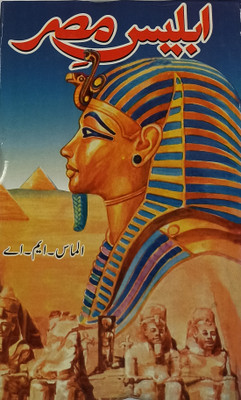 Iblise Misr Urdu Historical Novel(Hardcover, Urdu, Aslam Rahi)