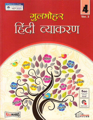 Gulmohar Hindi Vyakaran Ver.3 For Class - 4(Paperback, Hindi, UARMILA GUPTA)
