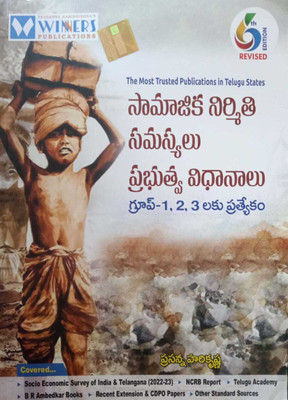 Social Structure Issues And Public Policies 6th Revised Edition [ TELUGU MEDIUM ] LATEST 2023 EDITION(Paperback, Telugu, PRASANNA HARIKRISHNA)