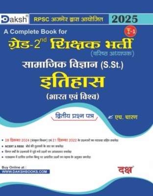 Daksh- 2nd Grade S.st & History (India & World)(Paperback, Hindi, daksh)