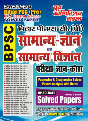 2023-24 BPSC (Pre) General Knowledge & General Science Solved Papers(Paperback, Hindi, YCT EXPERT TEAM)