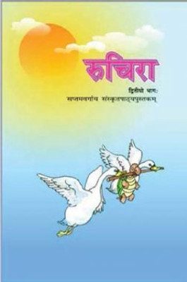 Ruchira Bhag - 2 Sanskrit Textbook For Class - 7(Paperback, Sanskrit, ncert)