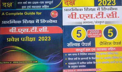 Daksh B.s.t.c. Parvesh Pariksha 2023 Guide WITH PRACTIES SET(Paperback, Hindi, DAKSH PUBLICATION)