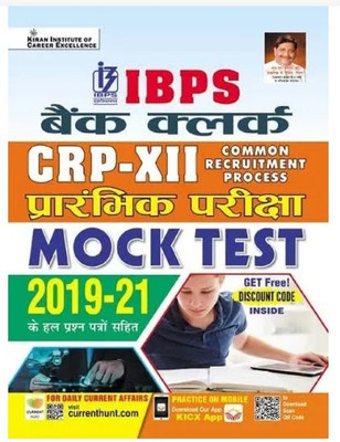 Kiran IBPS Bank Clerk CRP XII Preliminary Exam Mock Test(Paperback, Hindi, Kiran expert)