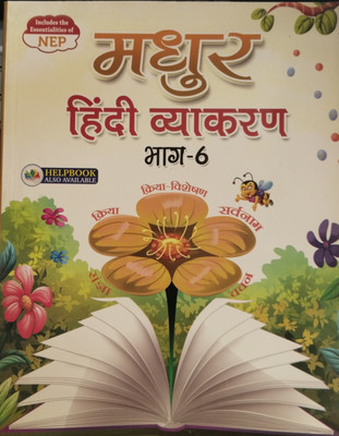 Madhur Hindi Vyakaran Bhaag-6(Paperback, Hindi, Rekha Sharma)