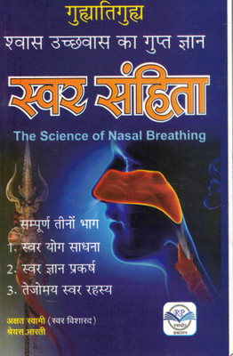 Swar Sanhita | The Science Of Nasal Breathing | Svar Yog Sadhana | Tejomay Swar Rahasya | Akshat Swami(Paperback, Hindi, Shreyash Bharti)