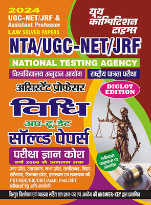 2023-24 NTA UGC-NET/JRF Law Solved Papers(Paperback, Hindi, YCT EXPERT TEAM)
