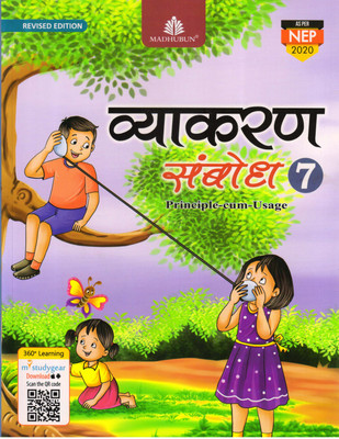 MADHUBUN, Vyakaran Sambodh - 7(Paperback, Hindi, Dr PRADIP KUMAR JAIN)