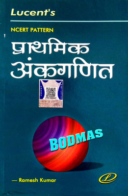 NCERT Pattern Prathmik Ankganit(Paperback, Hindi, Ramesh Kumar)