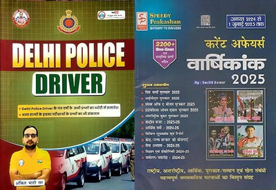 Delhi Police Driver Books Ankit Bhati (Paperback, Hindi, ANKIT BHATI) + Speedy Current Affairs Yearly Hindi AUGUST 2024 To 1 JULY 2025 Edition Magazine. Current Affairs Varshikank 2025 By Suchit Kumar, 2200+ One Liner Questions, IPL 2025,MISS WORLD Puraskar, PLAYER OF THE SEASON Puraskar, Budget 202 Delhi Police Driver Books Ankit Bhati (Paperback, Hindi, ANKIT BHATI) + Speedy Current Affairs Yearly Hindi AUGUST 2024 To 1 JULY 2025 Edition Magazine. Current Affairs Varshikank 2025 By Suchit Kumar, 2200+ One Liner Questions, IPL 2025,MISS WORLD Puraskar, PLAYER OF THE SEASON Puraskar, Budget 202