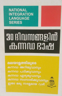 Learn Kannada In 30 Days Through Malayalam(Paperback, Malayalam, Balaji's Authors)