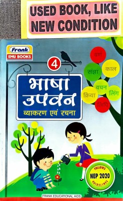 BHASHA UPVAN Vyakaran Avang Rachna Class-4 (Old Book)(Paperback, Hindi, Sangeeta, Shalini)