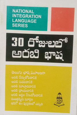 Learn Arabic In 30 Days Through Telugu(Paperback, Telugu, N.S.R. Ganathe)