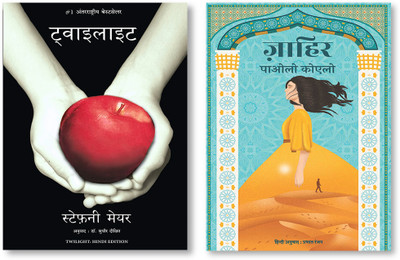 Twilight (Hindi) + Zahir(Paperback, Hindi, Paulo Coelho, Stephenie Meyer (Author) Dr. Sudhir Dixit (Translator))