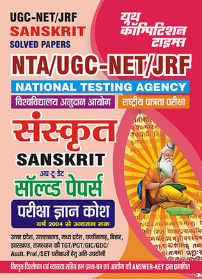 2023-24 NTA UGC-NET/JRF Sanskrit Solved Papers(Paperback, Hindi, YCT EXPERT TEAM)