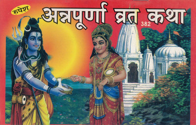 Annapurna Vrat Katha | Maa Annapurna Vrat Poojan Story | Hindi Religious Book | Rupesh Prakashan(Paperback, Hindi, Pandit Shri Shivdatt Mishr Shastri)