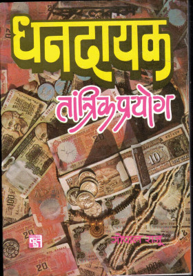 Dhandayak Tantrik Yog(Book Size-13*19)(Paperback, Hindi, Randhir Prakashan)