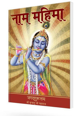 Naam Mahima(Paperback, Hindi, Jagadguru Shri Kripalu Ji Maharaj)