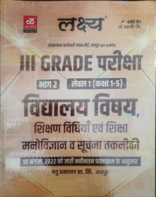 Lakshya Vidhyalay Vishay Rajasthan 3rd Grade Level 1 Class 1-5 Part 2 Shikshan Vidhiya & Shiksha Manovigyan,
suchna & Technology As Per Latest Syllabus August 2022
, Hindi, Edition 2022(Paperback, Hindi, MANU PRAKASHAN PVT. LTD. JAIPUR)