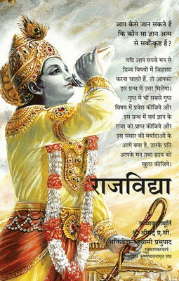 Raja Vidya The King Of Knowledge(Soft Copy, A. C. Bhaktivedanta Swami Prabhupada)