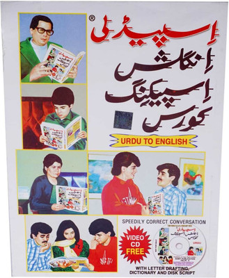 Speedily English Speaking Course (Urdu To English)(Paperback, Urdu, v.k. aggarwal)