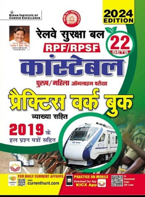 Kiran Publication RPF Constable Practice Set 2024(Paperback, Hindi, Kicx)