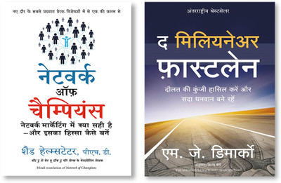 THE MILLIONAIRE FASTLANE + Networks Of Champions(Paperback, Hindi, Mj Demarco, Shed Helmster)