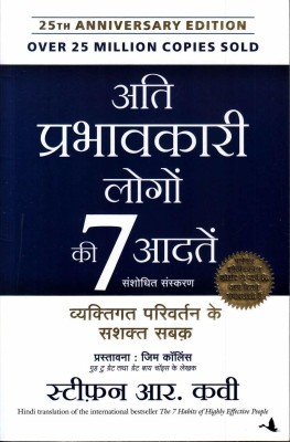 Ati Prabhavkari Logon Ki 7 Aadtein By Stephen R. Covey(Paperback, Hindi, Stephen R. Covey)