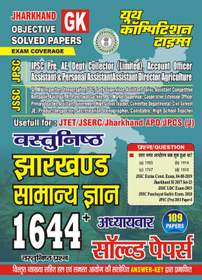 2023-24 JSSC JPSC General Knowledge Solved Papers(Paperback, Hindi, YCT EXPERT TEAM)