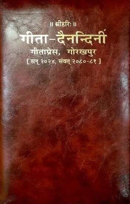 Gitapress Gita Dainandini 2024 Deluxe Edition(Leather Bound, Hindi, Gitapress)