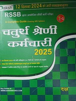 Daksh Rajasthan 4th Grade Karamchari 2025 Exam(Paperback, Hindi, DAKSH TEAM)