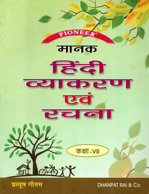 Pioneer Manak Hindi Vyakaran Evam Rachna Class - 7(Paperback, Hindi, PRATYUSH GAUTAM)
