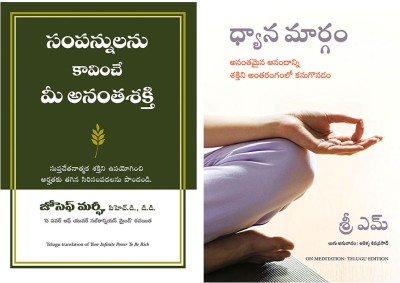 Your Infinite Power To Be Rich + On Meditation(Paperback, Telugu, Dr joseph murphy, Shri M)