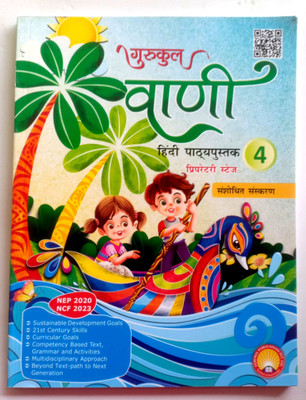 Vani Hindi Pathyapustak Class-4(Paperback, Hindi, Sadan Kumar Sinha)