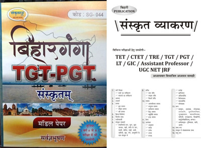 Bihar TGT-PGT Sanskrit Model Papers (SG-044)(Paperback, Sanskrit, Sarvagy Bhoosad)