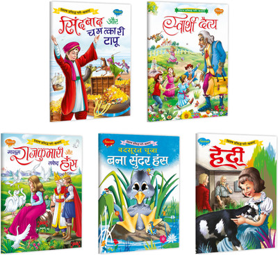 Sindbad Aur Chamatkari Tapu, Sawarthi Detaya, Masum Rajkumari Aur Safed Hans, Badsurat Chuza Bana Sunder Hans, Heidi | 5 World Famous Fairy Tales In Hindi By Sawan(Paperback, Hindi, Manoj Publications Editorial Board)