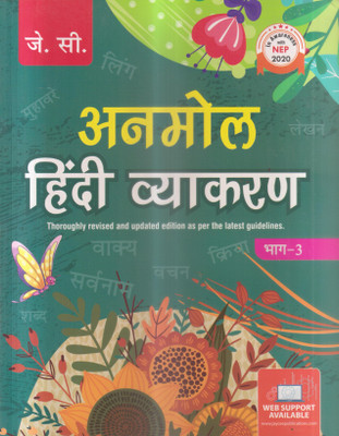 Anmol Hindi Vyakaran Class -3(Paperback, Hindi, CHANDRAKANTA JAIN)