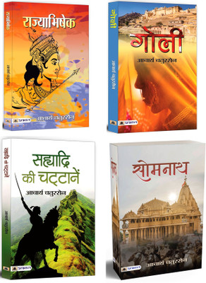 Rajyabhishek + Sahyadri Ki Chattanen + Goli + Somnath | Acharya Chatursen's Novel | Epic Novels | Historical Fiction (Set Of 4 Books In Hindi)(Paperback, Hindi, Acharya Chatursen) Rajyabhishek + Sahyadri Ki Chattanen + Goli + Somnath | Acharya Chatursen's Novel | Epic Novels | Historical Fiction (Set Of 4 Books In Hindi)(Paperback, Hindi, Acharya Chatursen)