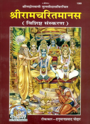 Shri Ramacharitamanasa (Hindi..),Religious Book(Hardcover, Goswami Tulsidas)