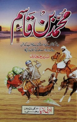 Muhammad Bin Qasim Urdu Islamic Historical Novel(Hardcover, Urdu, NASIM HIJAZI)