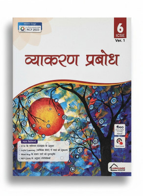 Vyakaran Prabodh ICSE For Class 6 Ver. 1(Paperback, Hindi, Dr. Urmila Gupta)