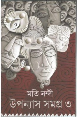 MOTI NANDI UPANAYAS SAMAGRA (Part3) | Moti Nandi | Deep Prakashan | MME Technologies(Hardcover, Bengali, Moti Nandi)