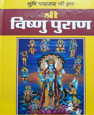 Shree Vishnu PuraanEdition(Paperback, Hindi, RANDHIR PUBLICATION)