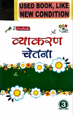 VYAKARAN CHETNA Class-3 (Old Book)(Paperback, Hindi, Shrimati Manju Agarwal)