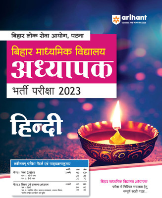 Bihar State School Secondary Teacher Hindi Guide (Editioni) First Edition(Hindi, Hardcover, unknown)