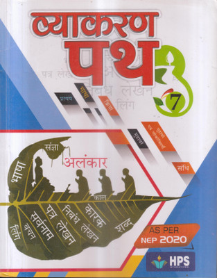 Vyakaran Path Class -7(Paperback, Hindi, BALSASTRI)