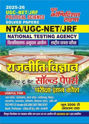Youth Rajneeti Vigyan Ugc-Net/jrf Political Science Solved Papers 2025-26(Paperback, Hindi, youth team)