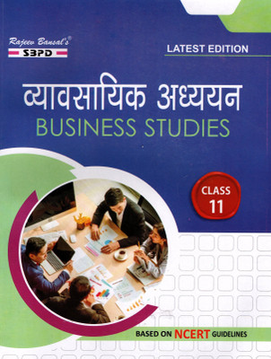 CBSE Vyavsayik Adhyayan Class 11 (Business Studies Class 11) Based On NCERT Guidelines(Paperback, Hindi, Dr. S. K. Singh, Sanjay Gupta)