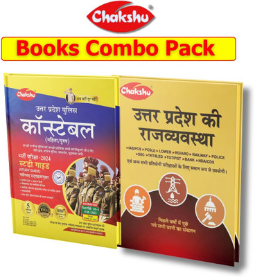 Chakshu Combopack Of UP Police Constable Bharti Pariksha Complete Study Guide Book With Solved Papers And Uttar Pradesh Ki Rajvyavastha For 2024 Exam (Set Of 2) Books(Paperback, Hindi, Chakshu Panel Of Expert)